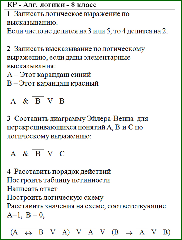 Контрольная работа по математике во 2 классе на логику